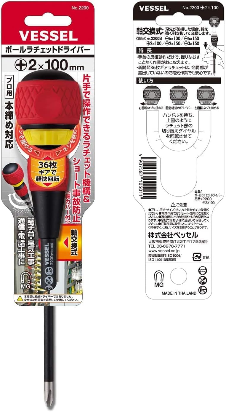 VESSEL BALL GRIP Ratchet Screwdriver (+2x100(4") J) - Image 3